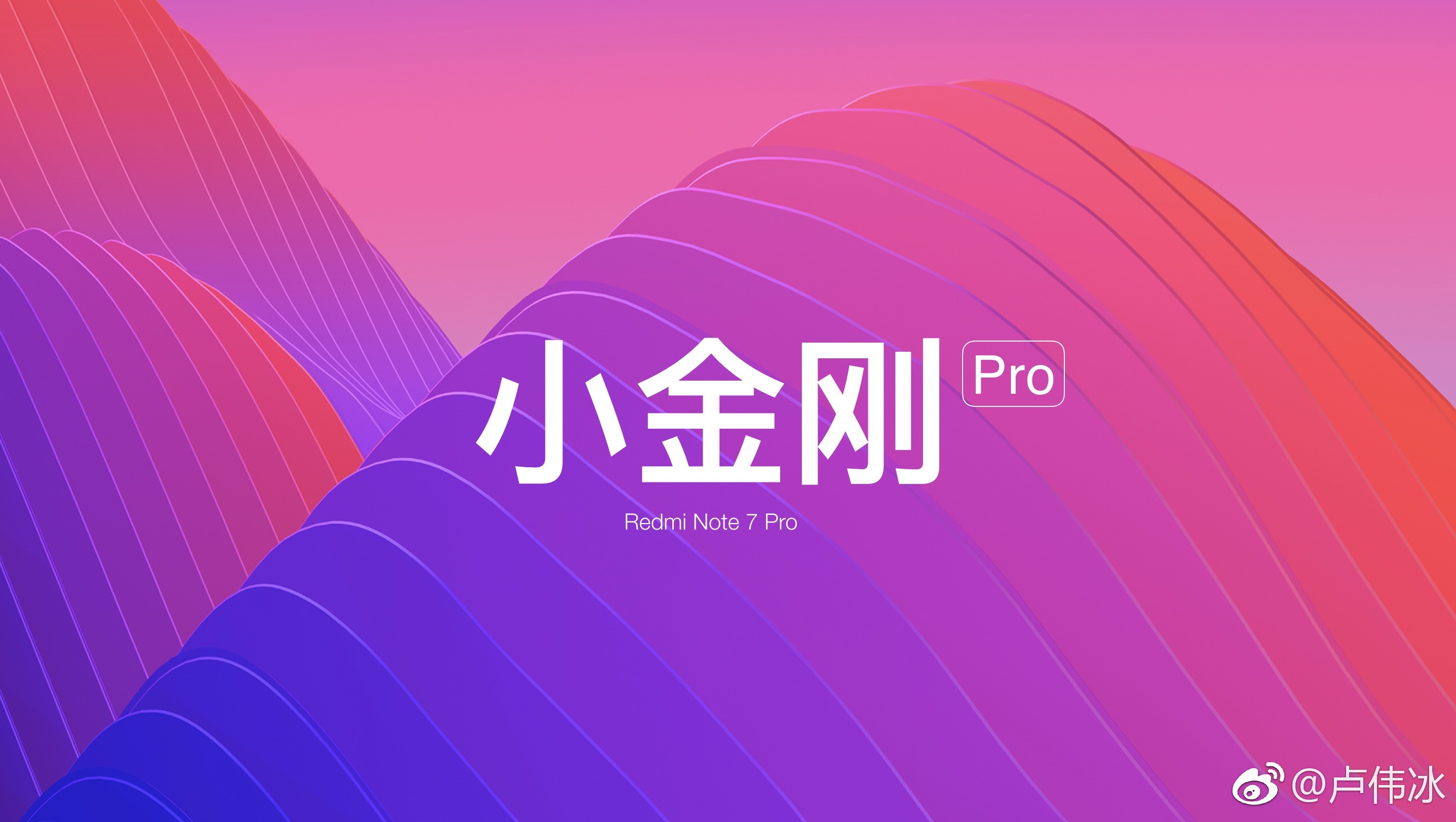 红米Note 7 Pro下周发布：代号小金刚Pro