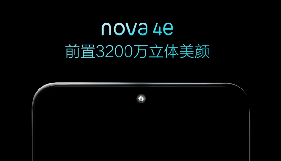 华为nova 4e即将发布：前置3200万立体美颜