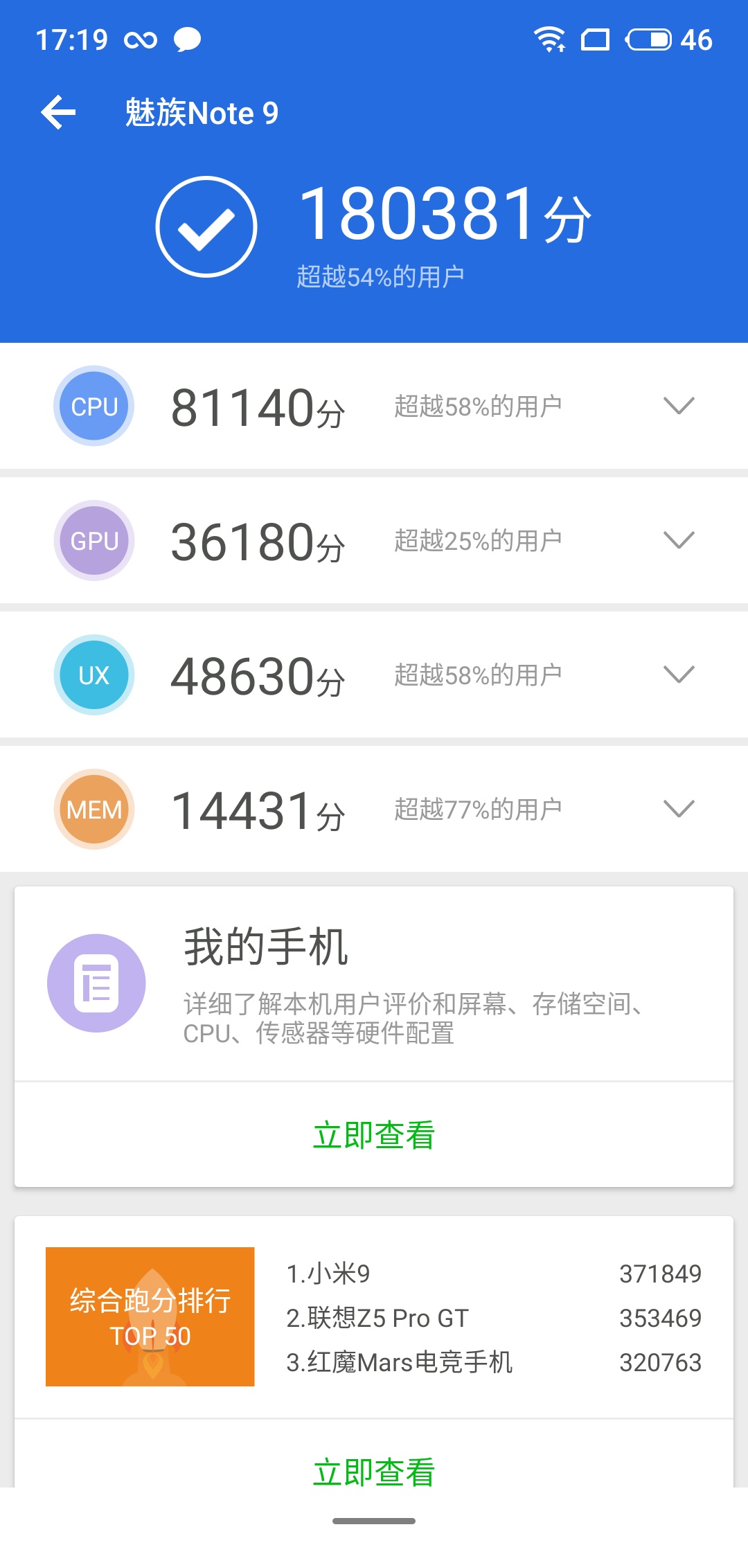 1398元起！魅族Note 9评测：千元机的不妥协 