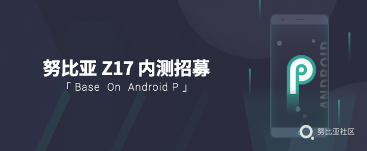 红魔Android P体验版发布 努比亚Z17也将获升