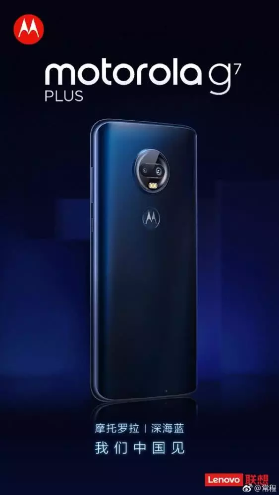 Moto G7 Plus即将上市 定位中端