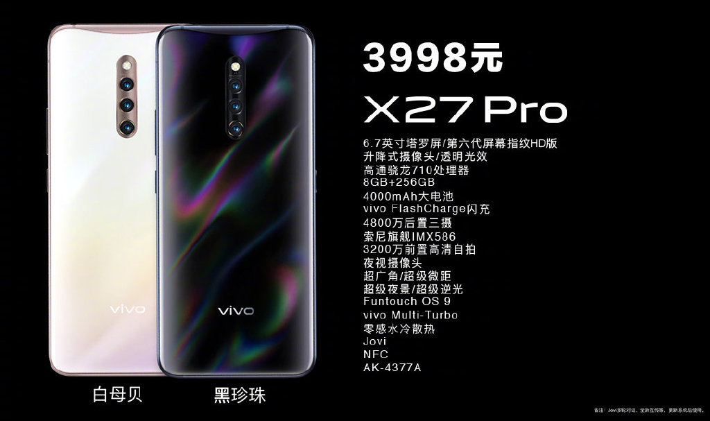 vivo X27 Pro发布：国产首款20.5：9屏