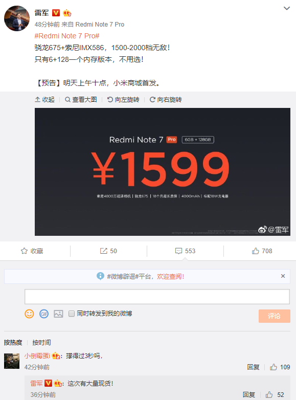 Redmi Note 7 Pro明天发售 雷军：这次大量现货