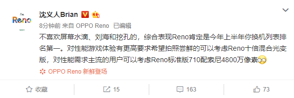 沈义人公布Reno新特性：无刘海全面屏、两种版本