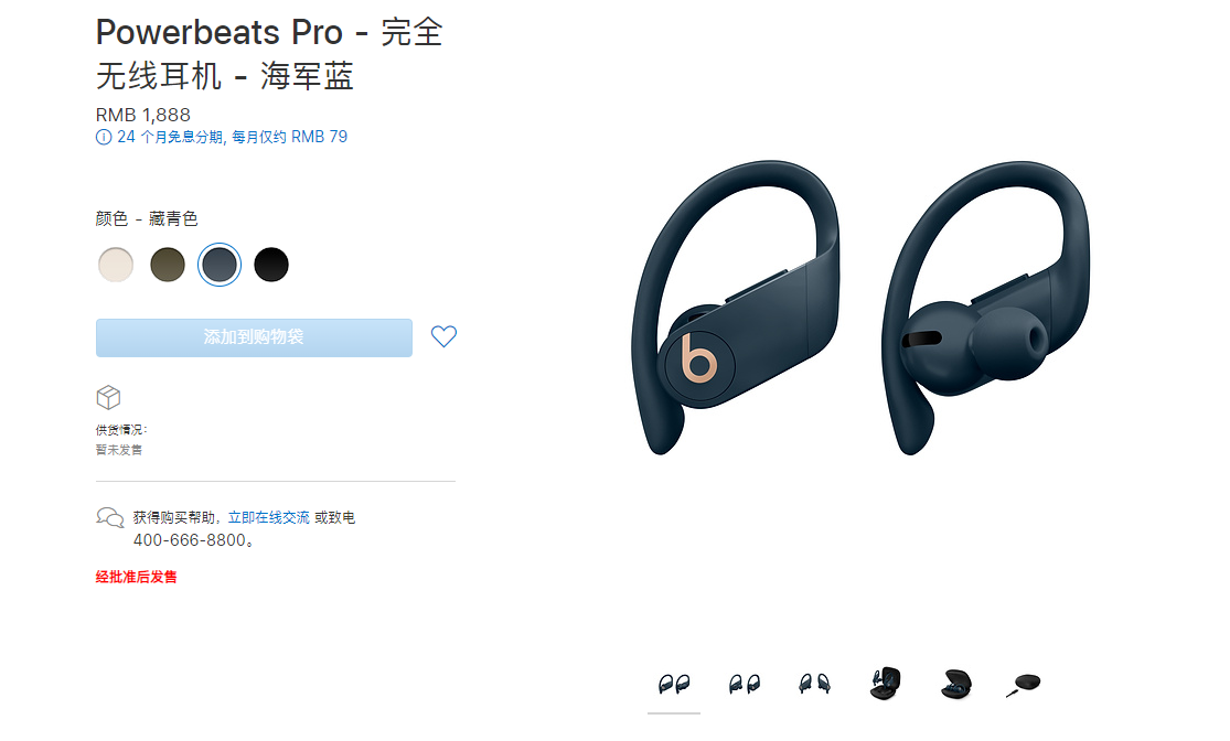 苹果Powerbeats Pro耳机发布：1888元