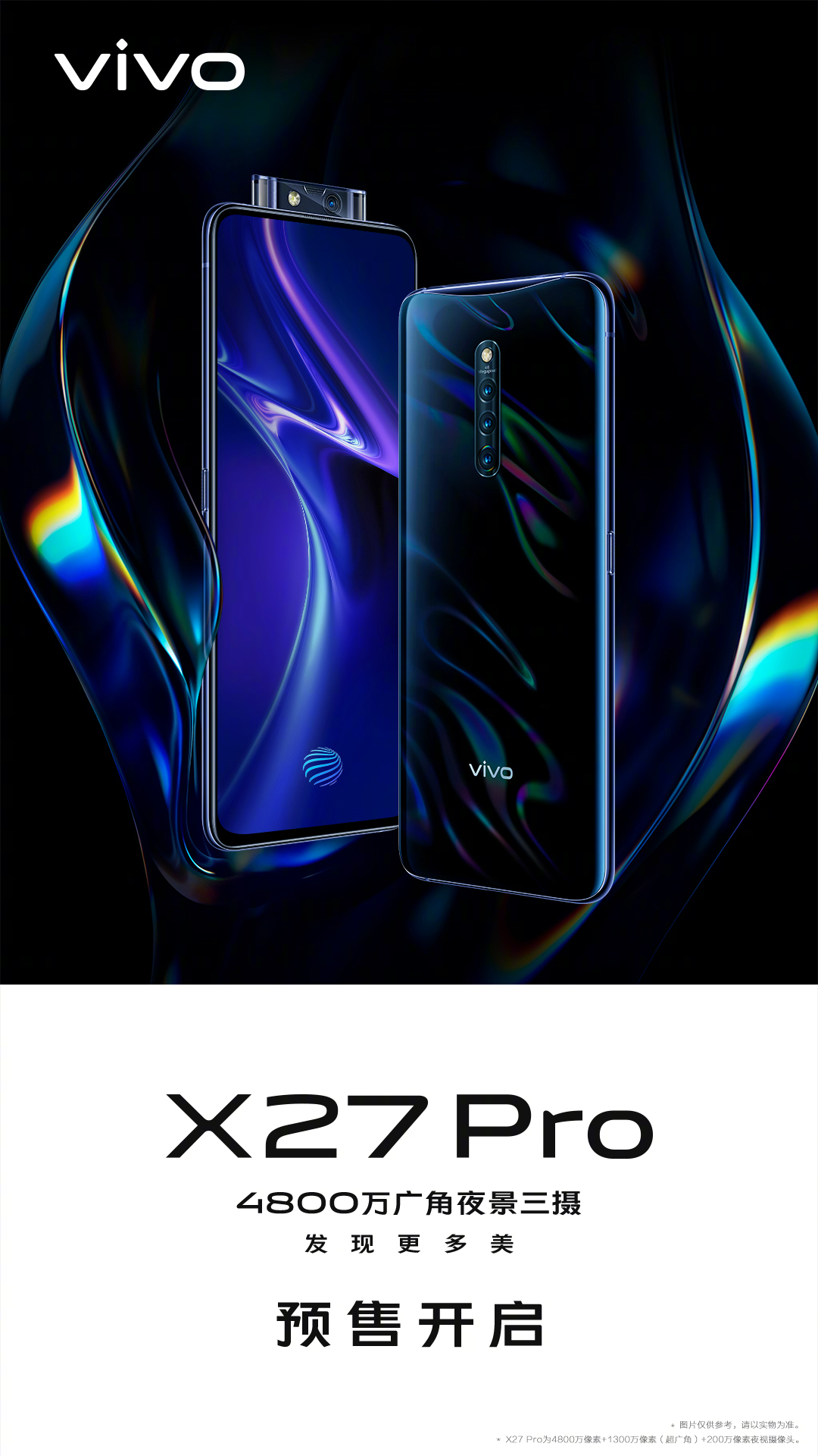 20.5:9全面屏！vivo X27 Pro开启预售：3998元