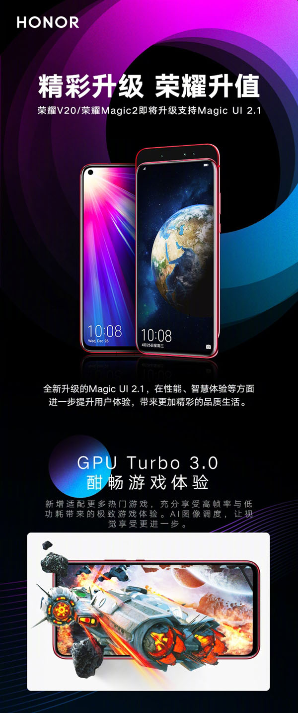 荣耀V20和Magic 2喜获升级 上线GPU Turbo 3.0