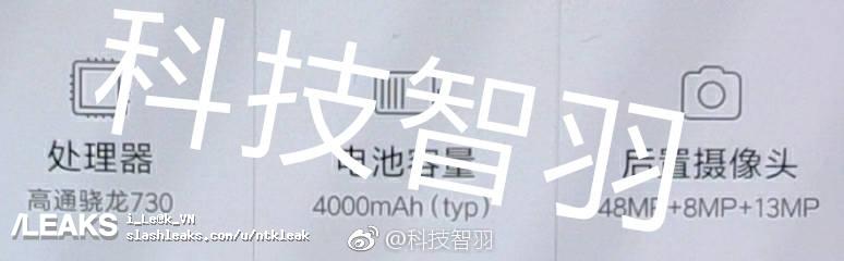 Redmi新机曝光 升降式镜头+骁龙730