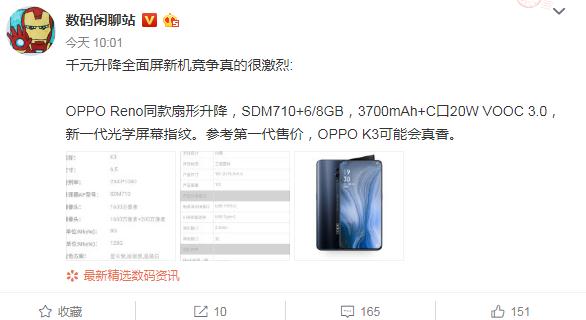 OPPO K3曝光 千元级扇形升降相机设计