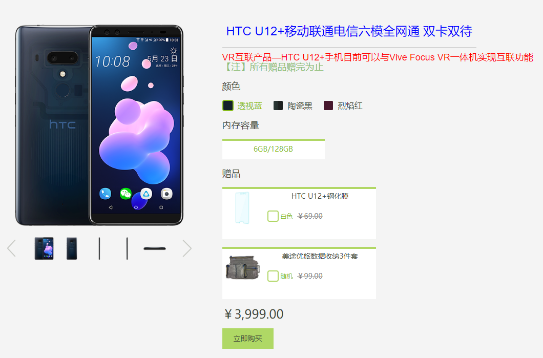 HTC老旗舰重新上架官方商城：骁龙845、3999元