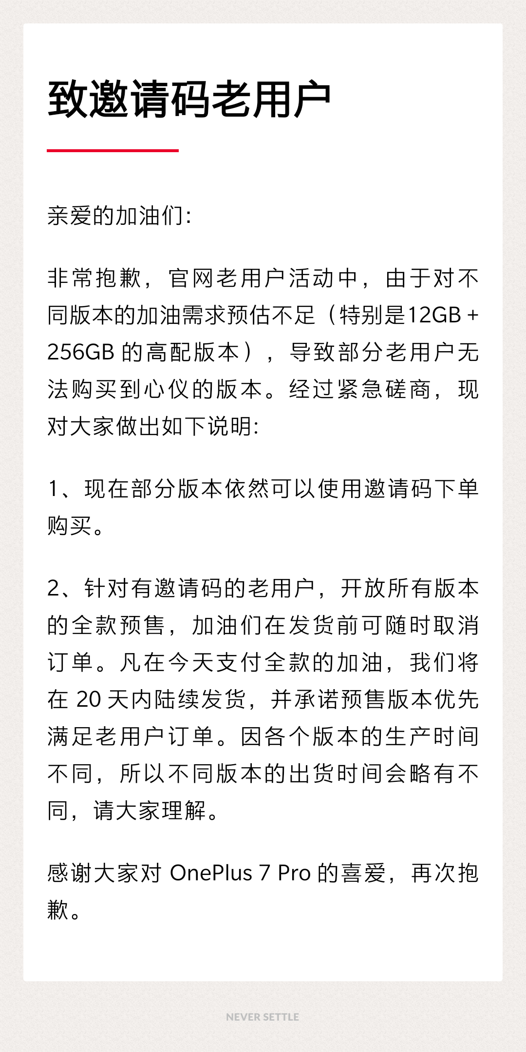 刘作虎回应一加7 Pro高配版备货不足：判断失误 紧急加单