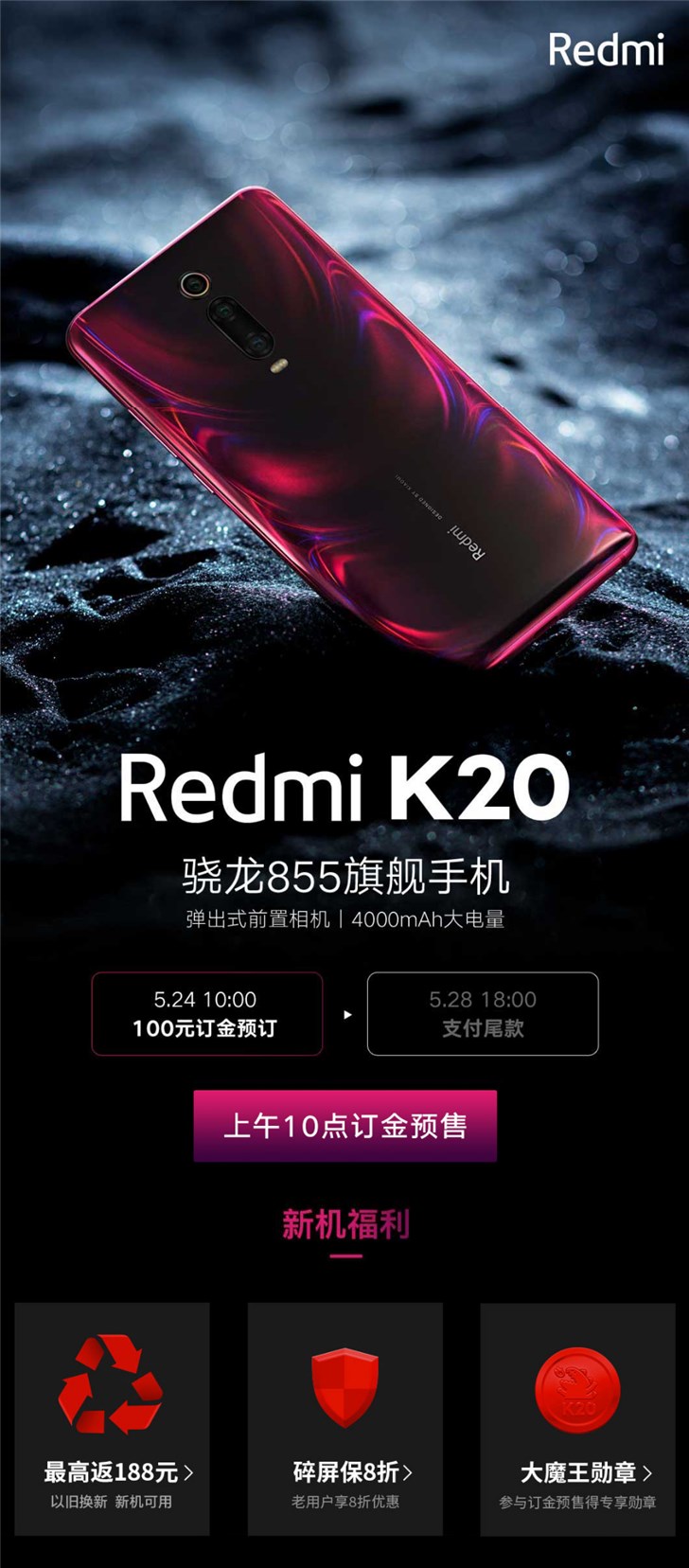 Redmi K20开启官网预售：5月28日发布
