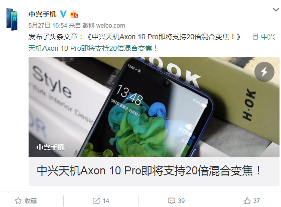 中兴确认：Axon 10 Pro将支持20倍混合变焦 Axon 9 Pro将用上DC调光