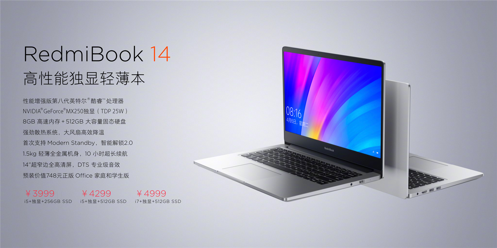 红米笔记本RedmiBook 14发布：3999元起