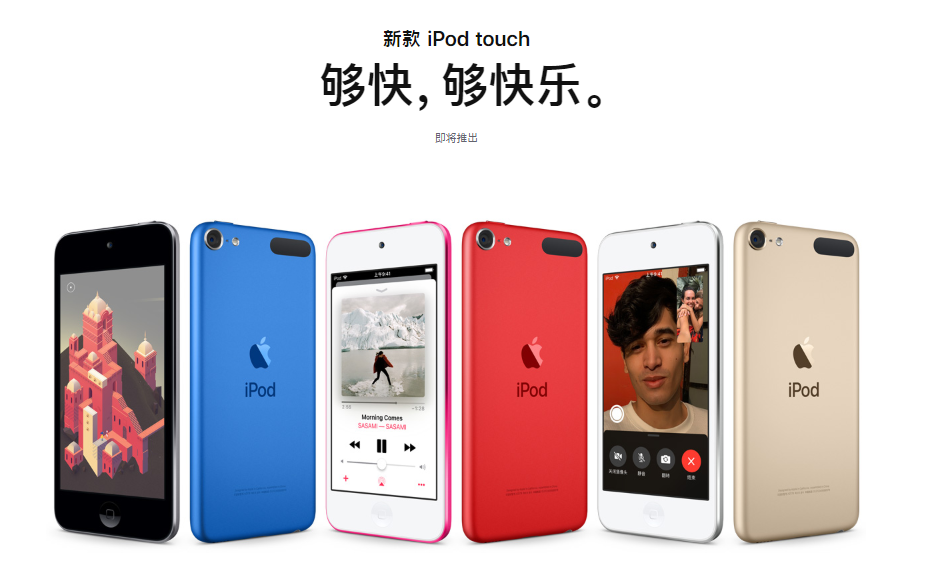 苹果推新款iPod touch：搭载A10 Fusion、1599元起