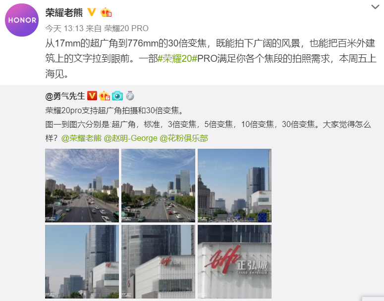 荣耀20 Pro将支持30倍变焦 周五上海发布