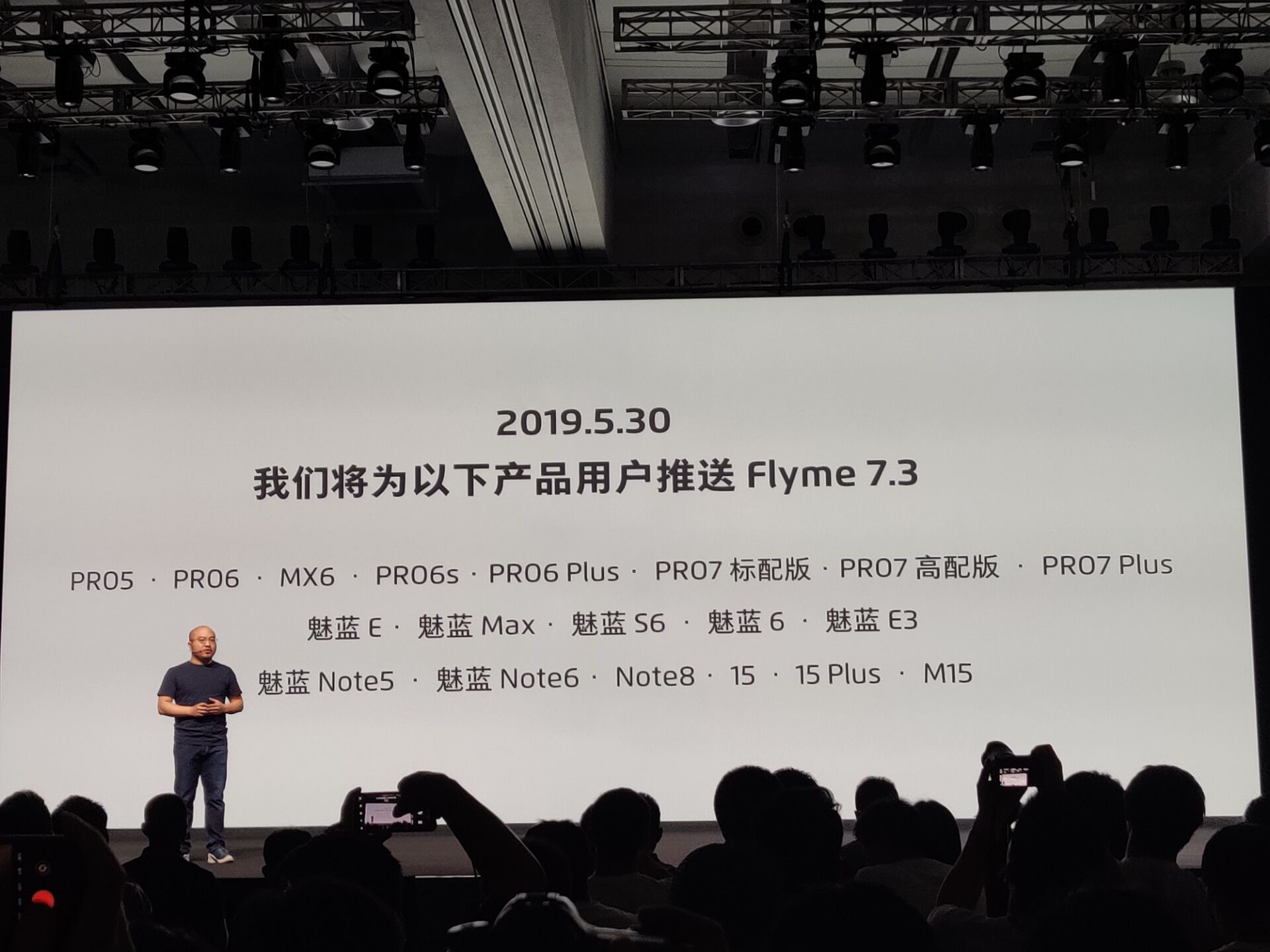 Flyme 7.3稳定版来了：19款老机型可升级