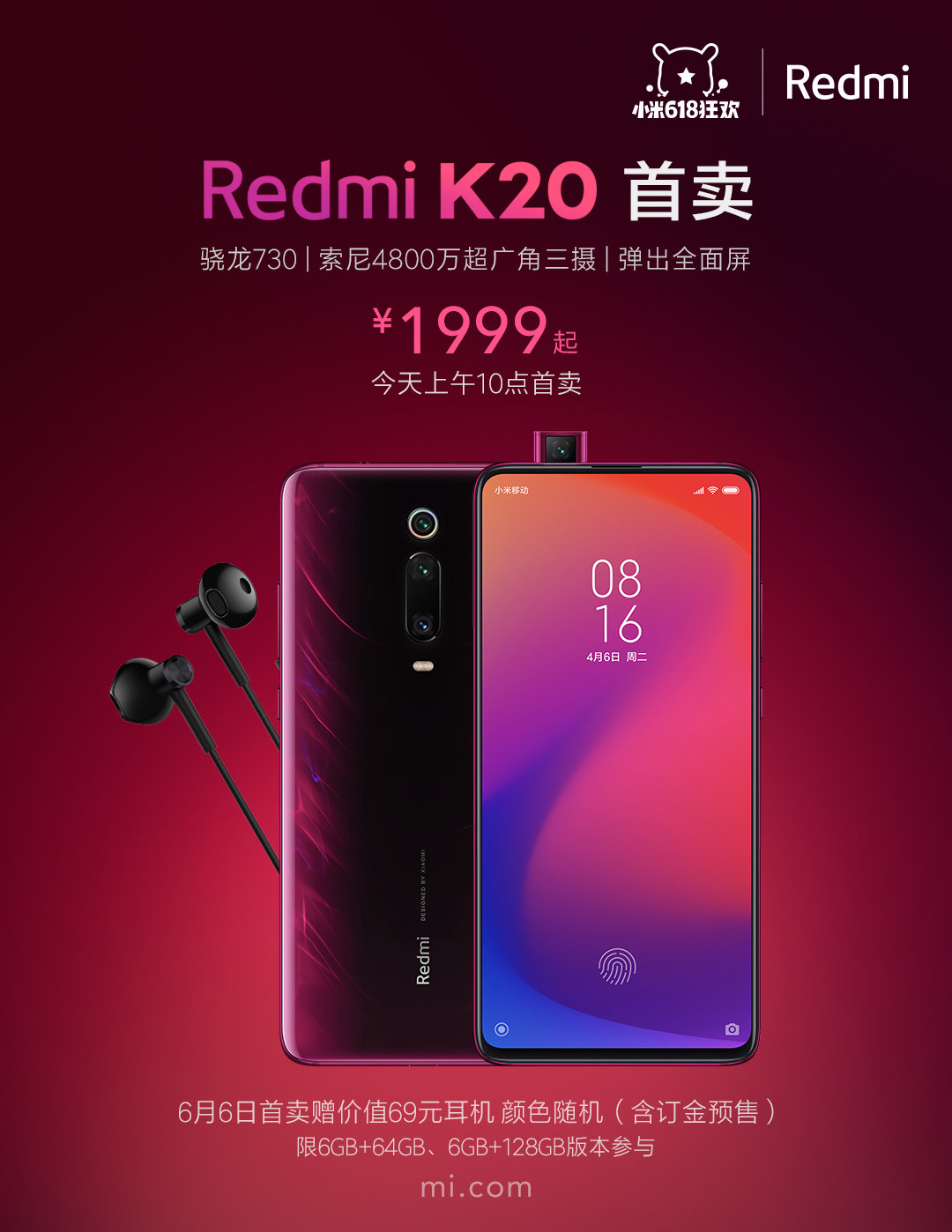 Redmi K20正式开售：首发骁龙730 1999元起