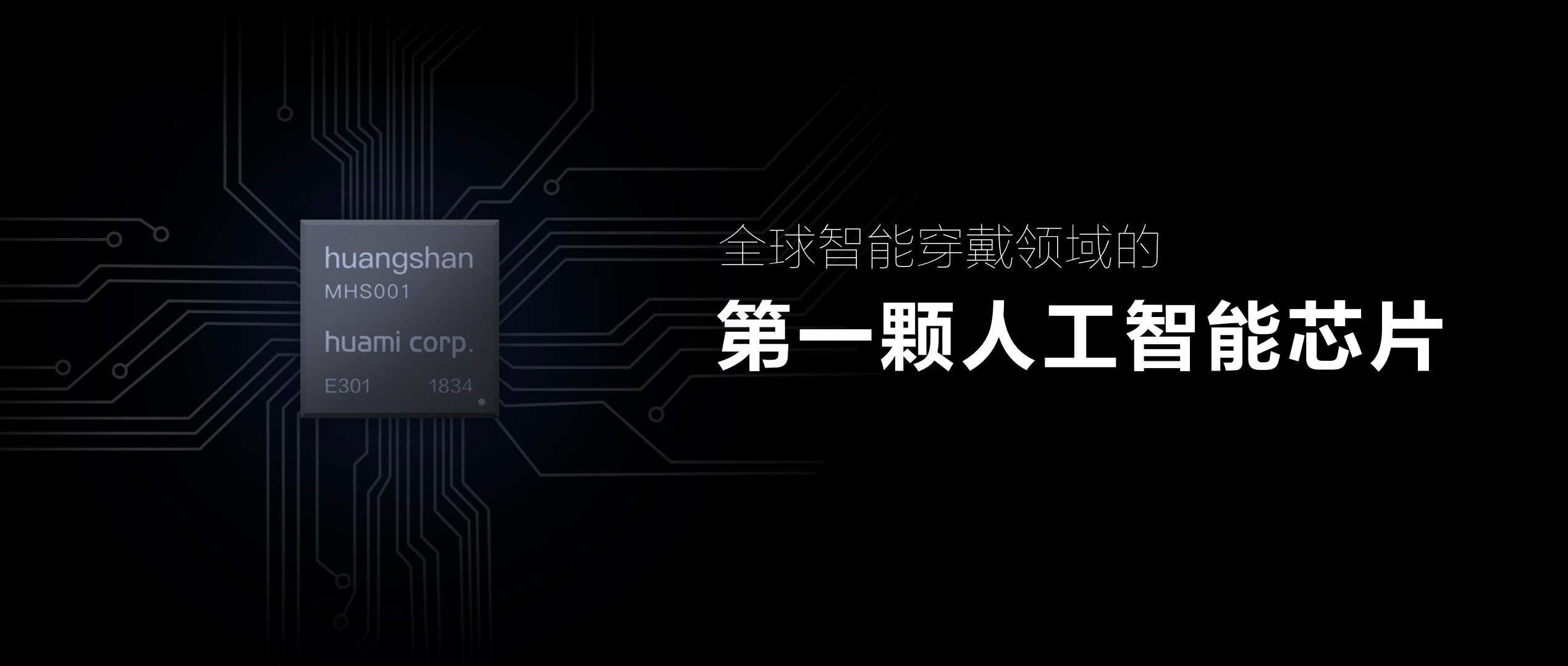 国产SoC黄山1号正式应用：首款硬件发布