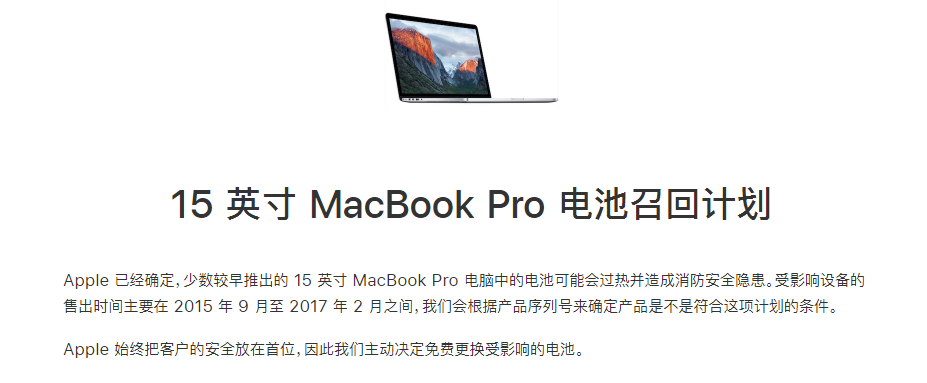 因6起发热报告 苹果宣布召回约6.3万台MacBook Pro