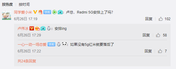 卢伟冰：红米5G手机已经安排上