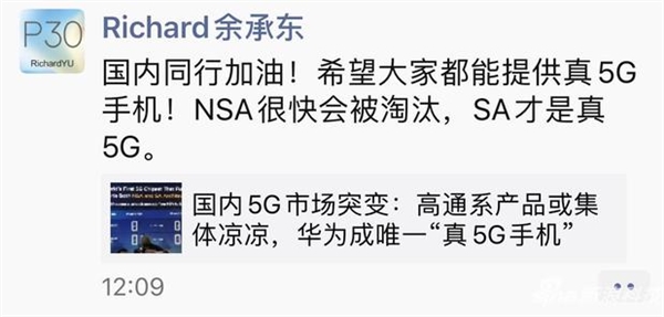余承东票圈呼吁：NSA很快会被淘汰，SA才是真5G