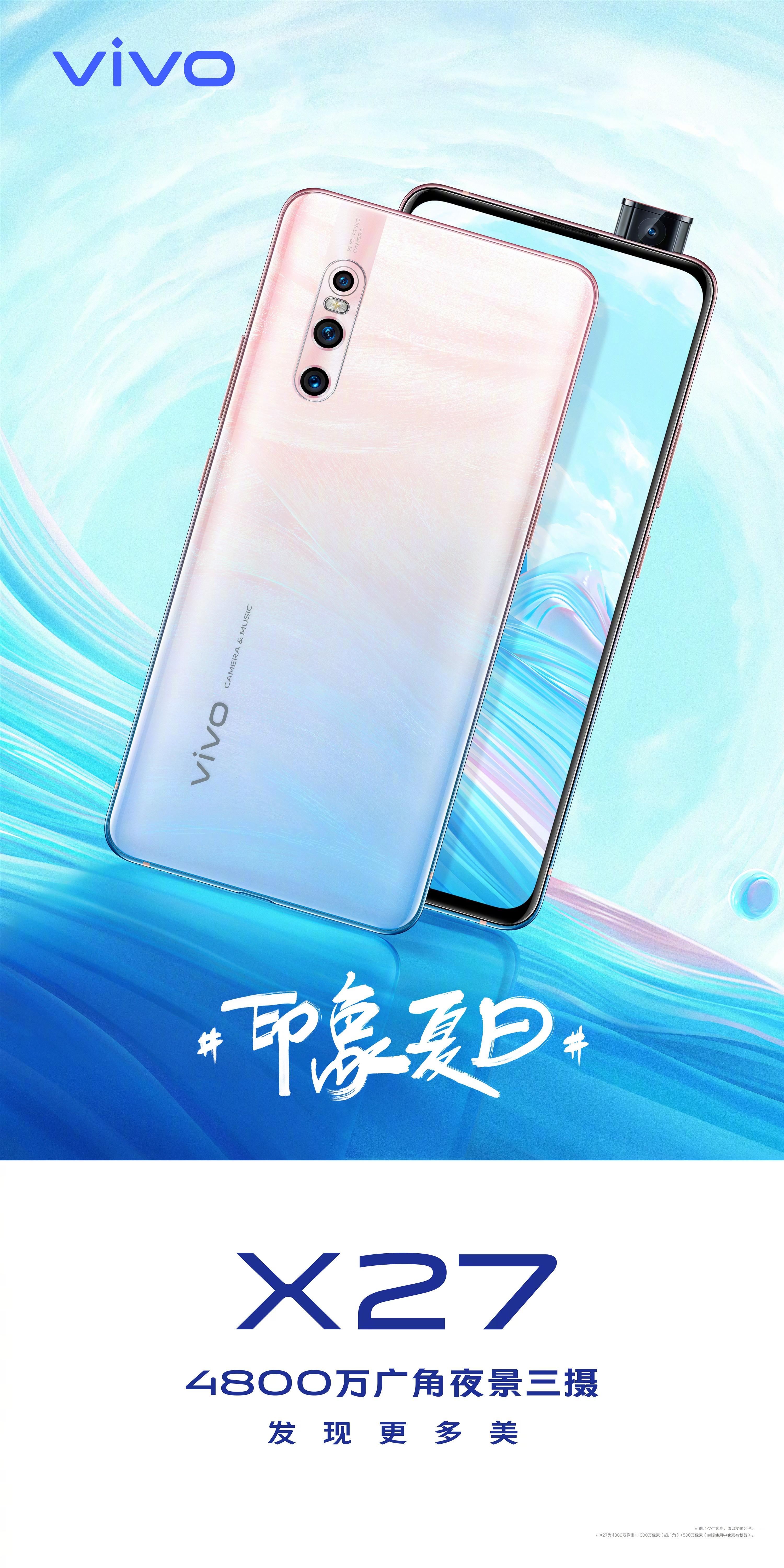 vivo X27新版本上线：颜值一眼心动