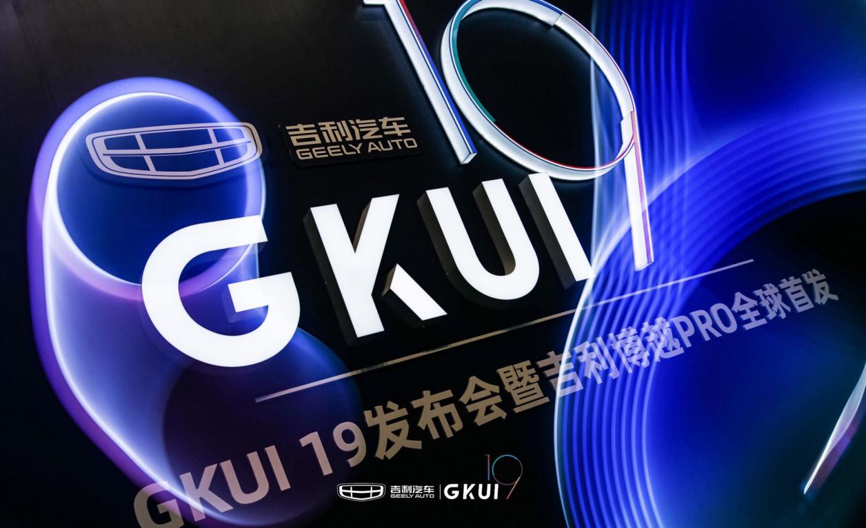 亿咖通GKUI 19登场 搭载博越Pro全球首发