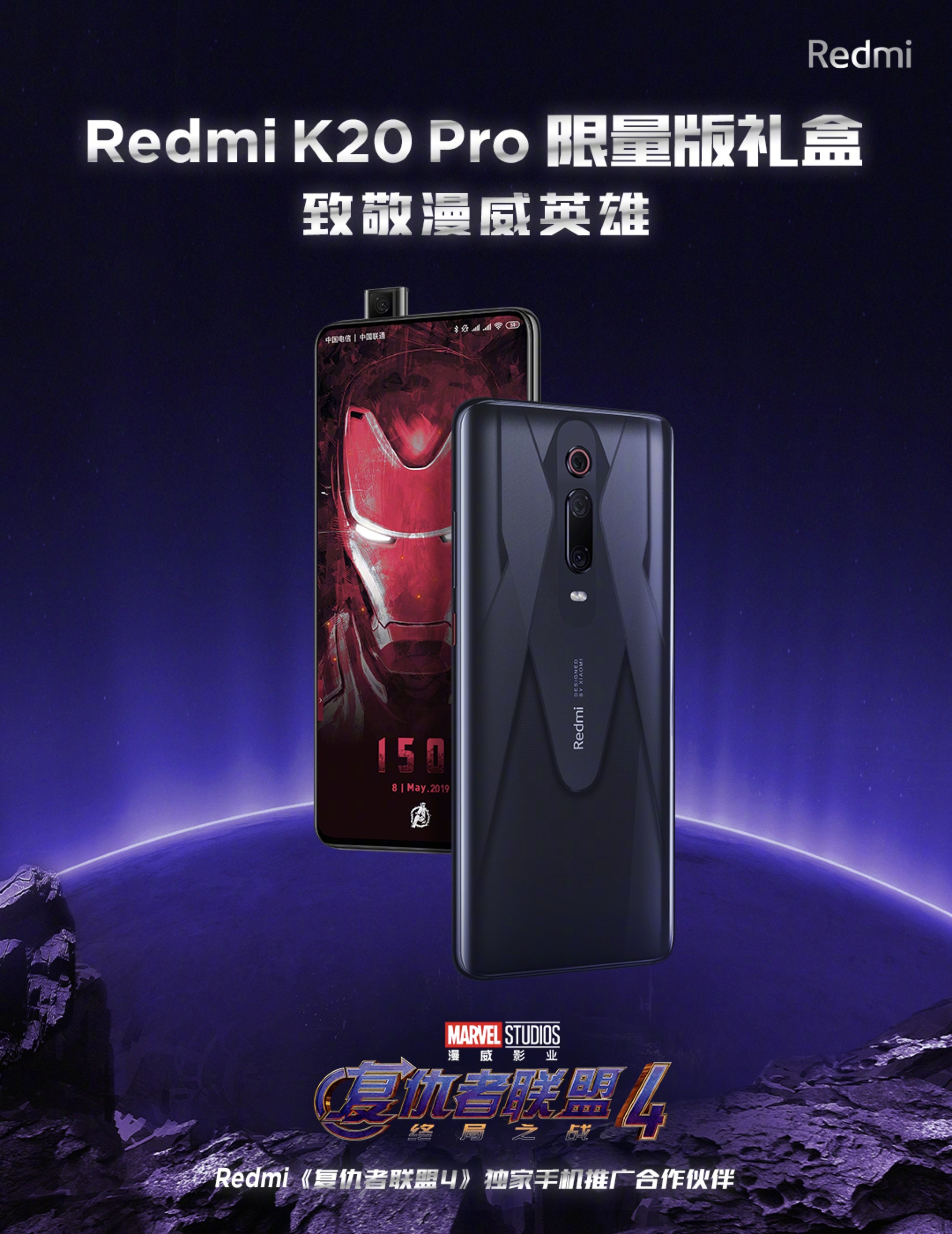 Redmi K20 Pro推复联定制款：仅赠不售