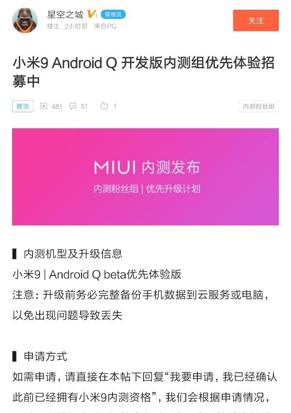 小米9开启Android Q开发版内测招募 内测粉丝组优先升级