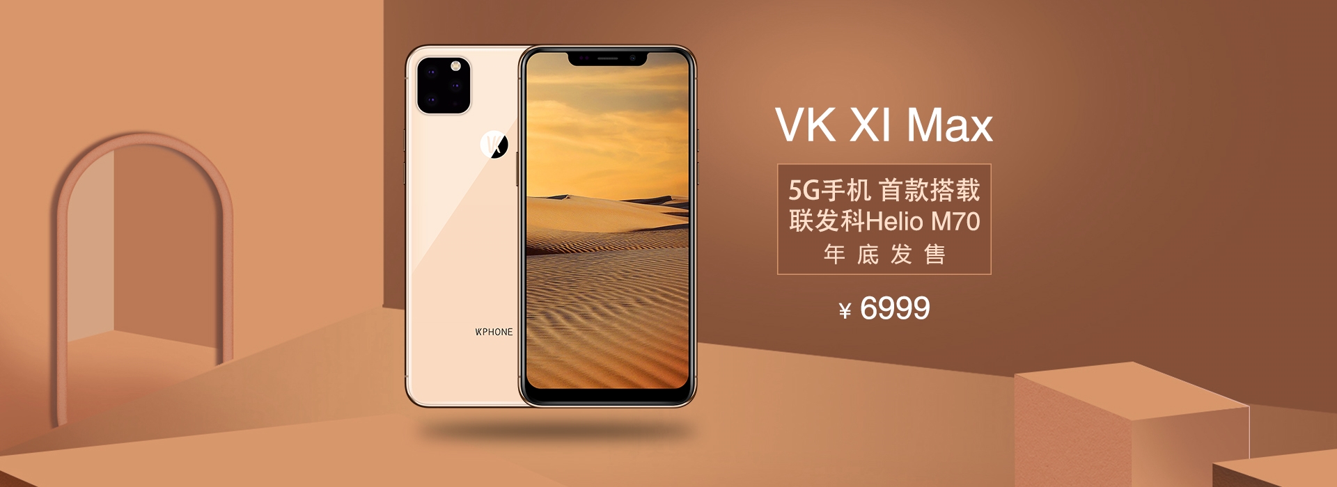 酷似iPhone！VK XI Max上架：6999元 支持5G