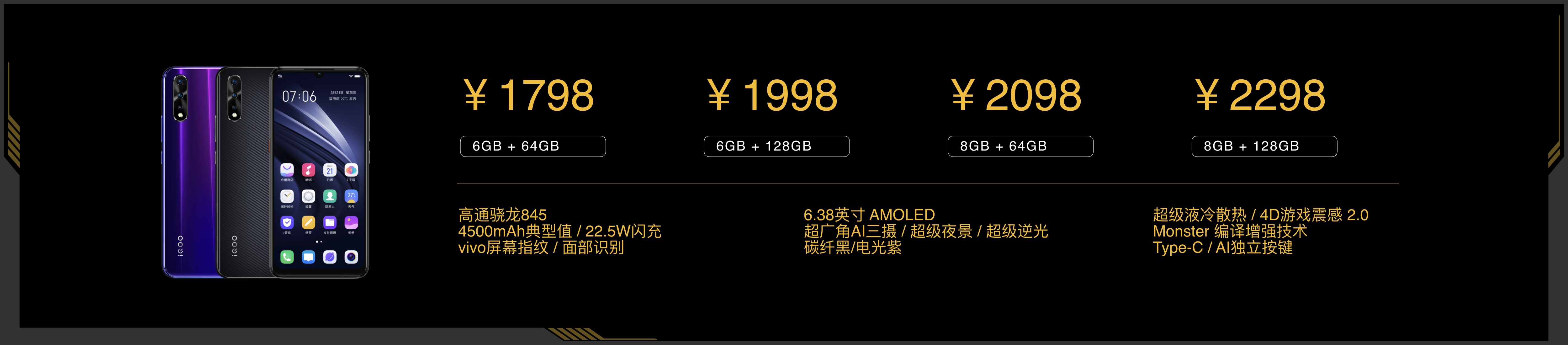 iQOO Neo首销：1798元买骁龙845+4500mAh电池