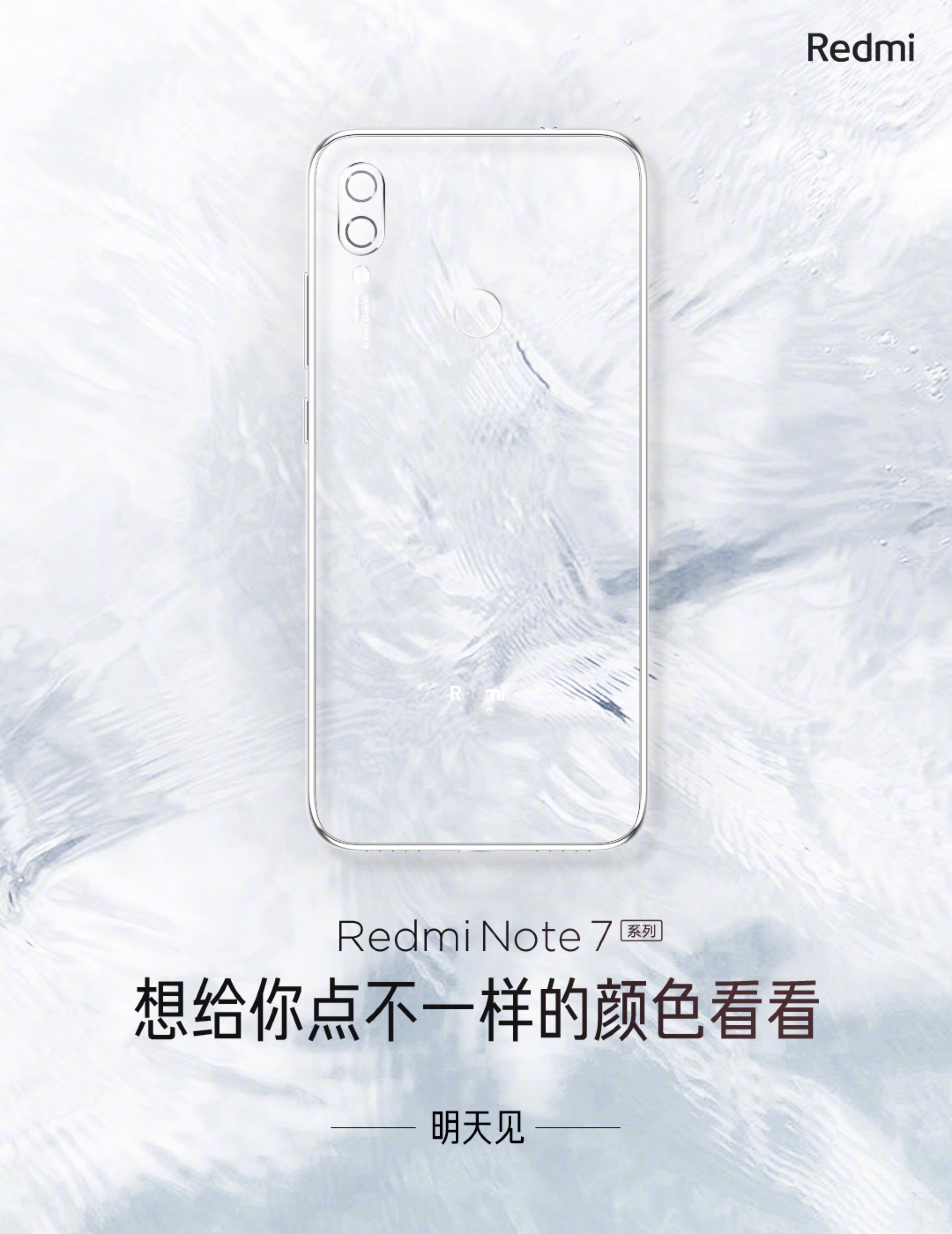 红米Note 7新配色将至 卢伟冰：美的无法形容