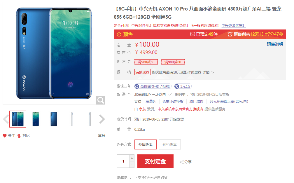国内首款开启预售5G手机来了：4999元