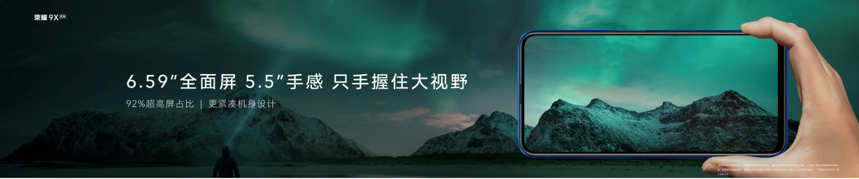 1399元起！荣耀9X系列正式发布：标配麒麟810