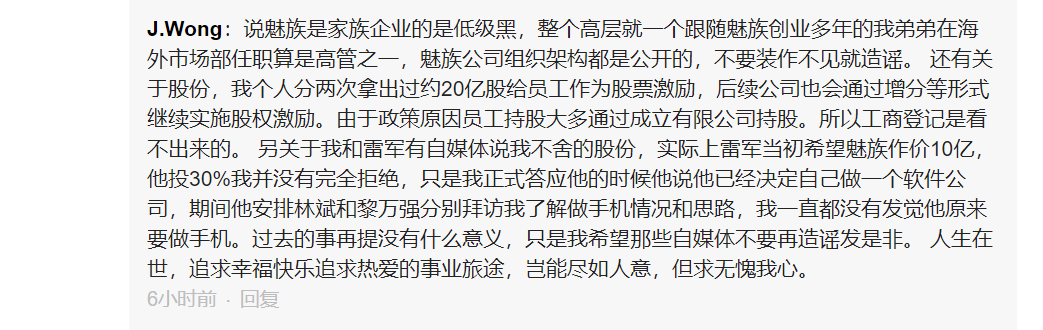 黄章回应近期言论：家族企业是造谣、魅族能挺住