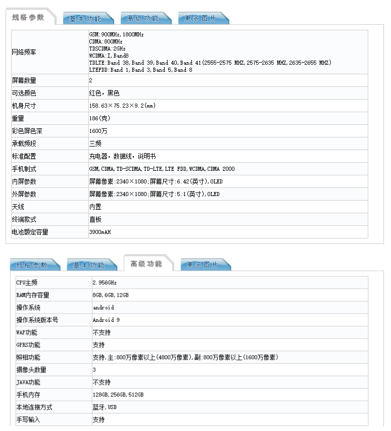 努比亚Z20入网工信部：前后双屏+骁龙855 Plus