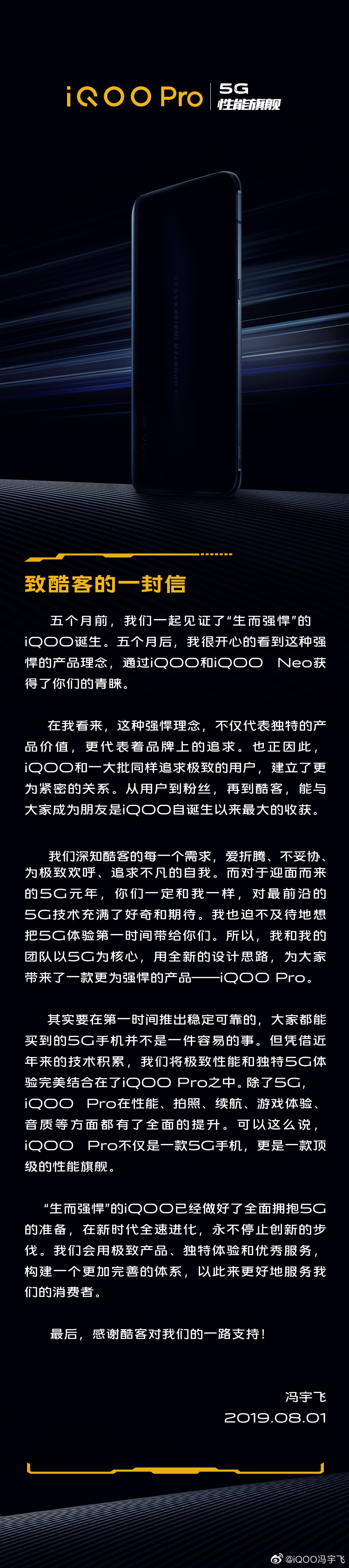 冯宇飞：iQOO Pro不仅支持5G 更是顶级性能旗舰