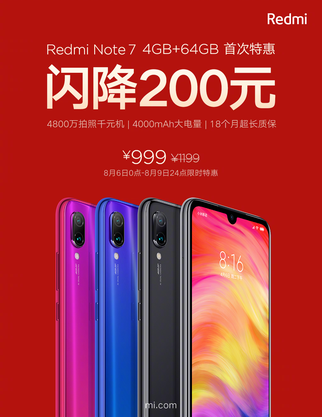 为新机让路？Redmi Note 7全系降价：已不足千元