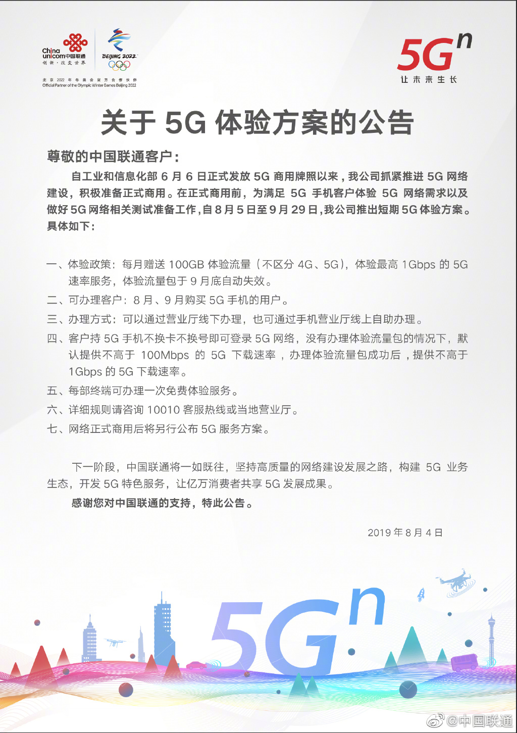联通5G体验套餐公布：每月100GB免费流量