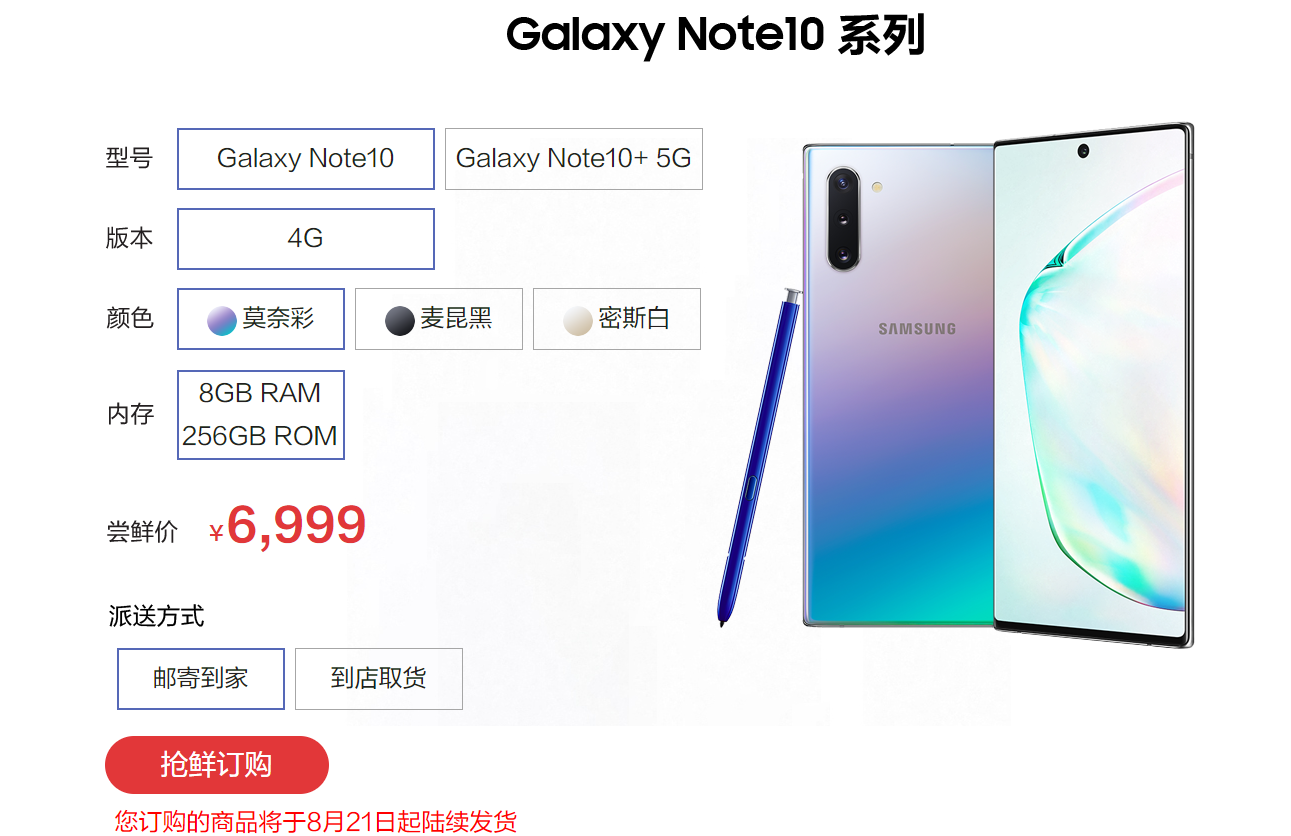 三星Galaxy Note 10系列正式发布！