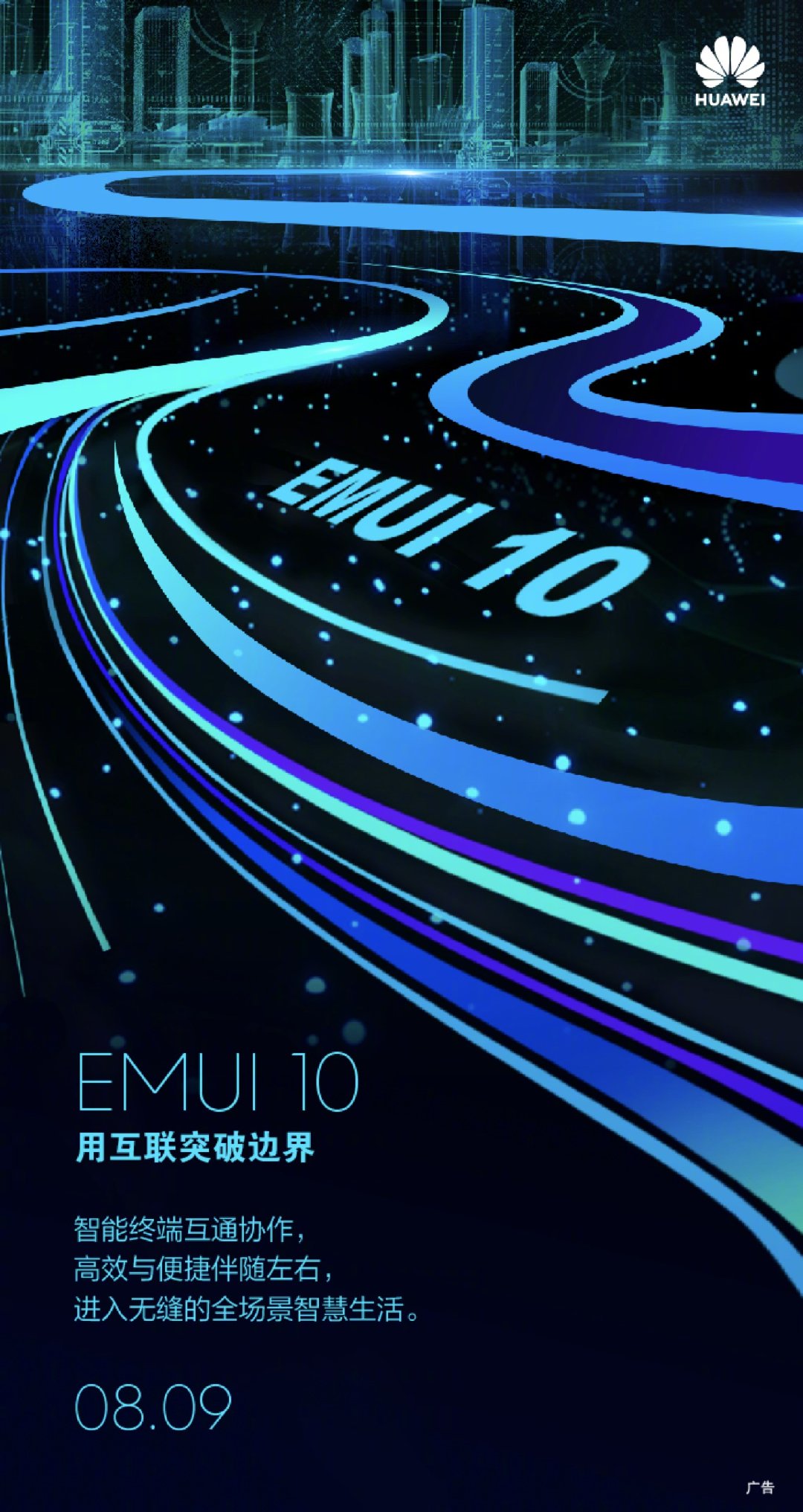 华为EMUI 10明天发布：多终端无缝互联
