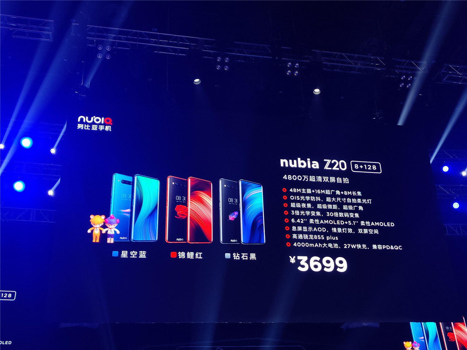 努比亚Z20正式发布：前后双屏 3499元起
