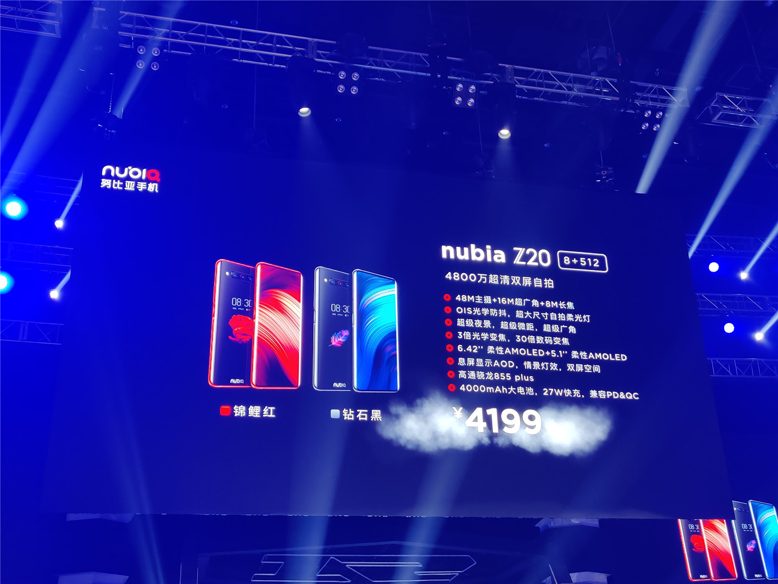 努比亚Z20正式发布：前后双屏 3499元起