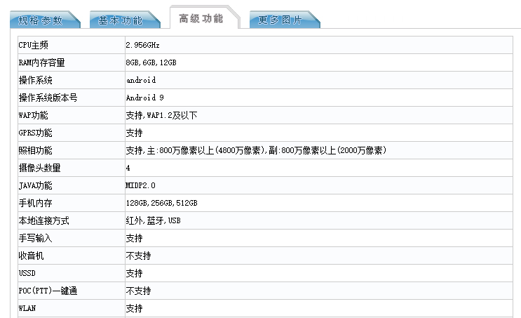 小米9S配置公布：骁龙855 Plus+4000mAh电池