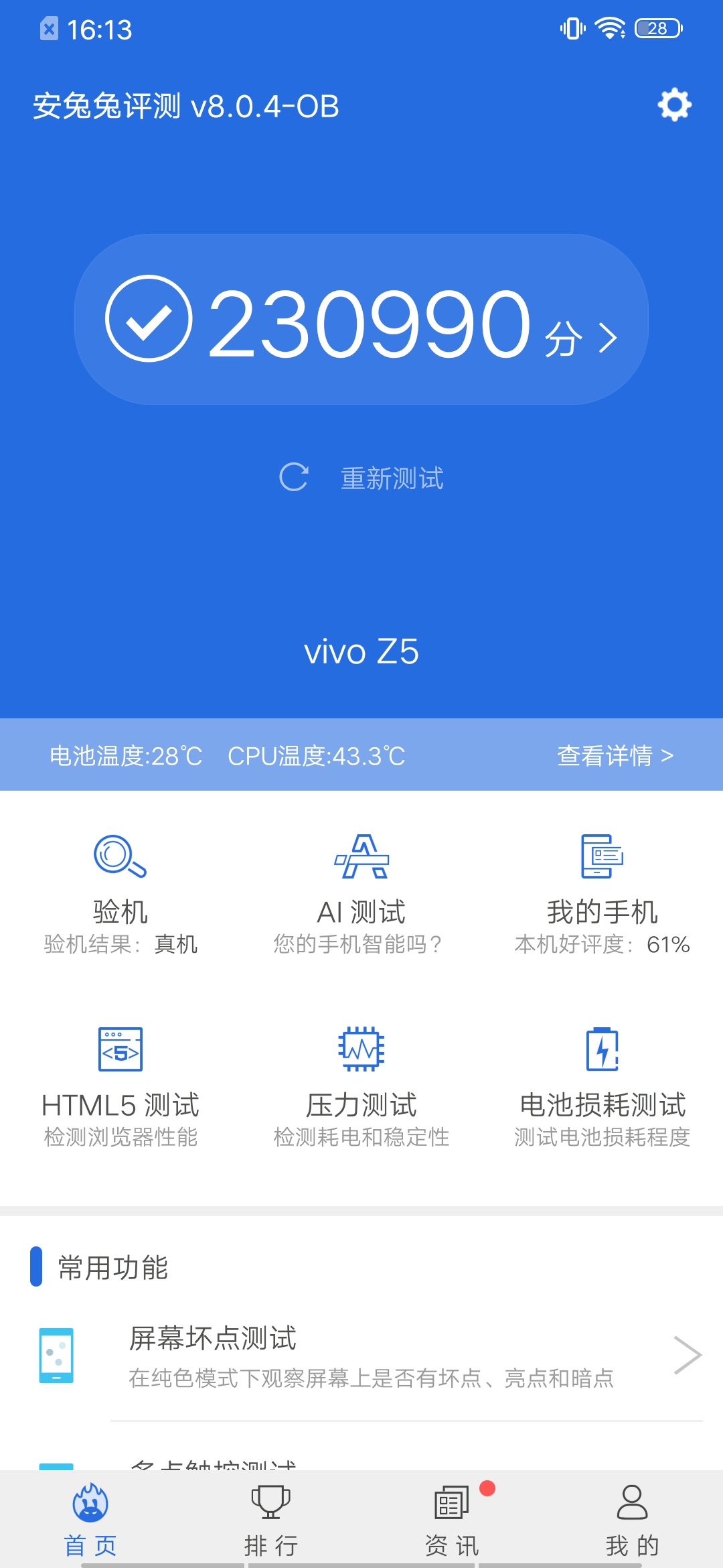 vivo Z5评测：主打线上市场 1598元足够诚意