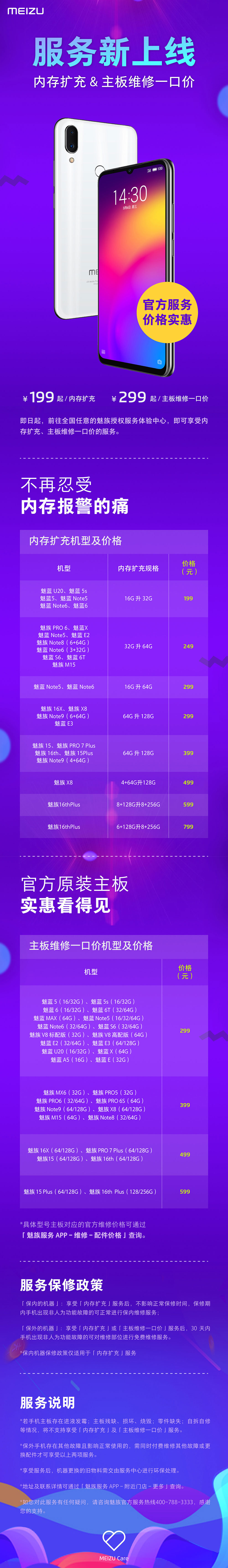 魅族上线内存扩容服务 199元起