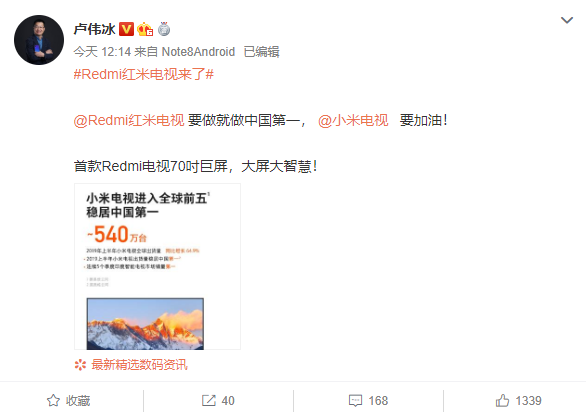 红米电视即将发布 卢伟冰：要做就做中国第一