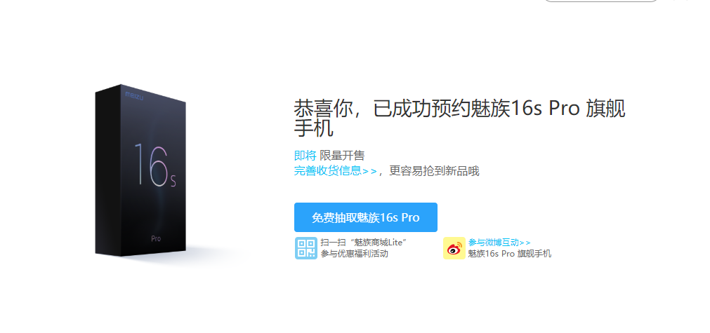 魅族16s Pro开启预约：即将限量开售