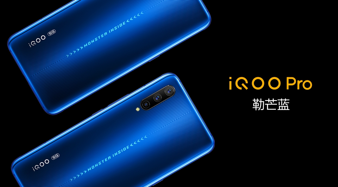 最便宜5G手机 iQOO Pro发布：3798元起